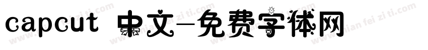 capcut 中文字体转换